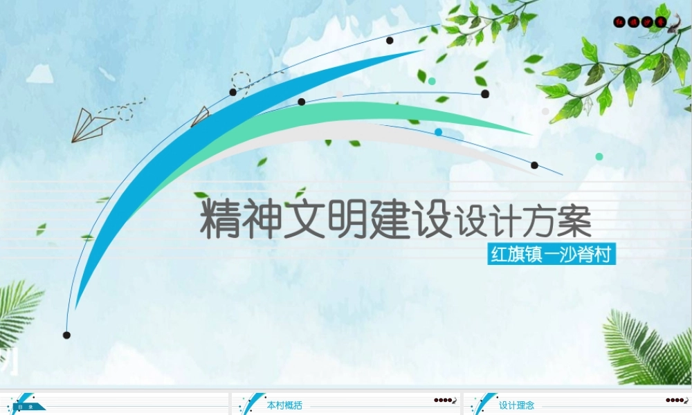 2022村镇项目设计方案.pptx