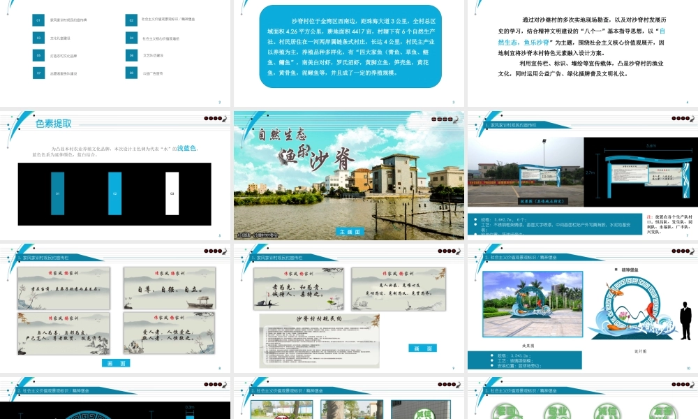 2022村镇项目设计方案.pptx