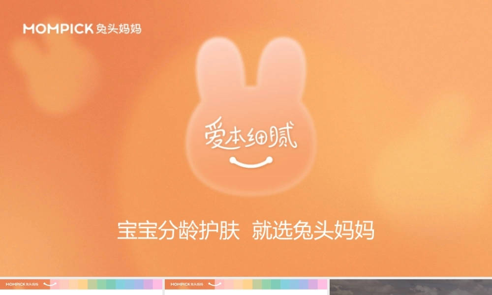 2022兔头妈妈分龄护肤宣传片发布公关传播方案.pptx