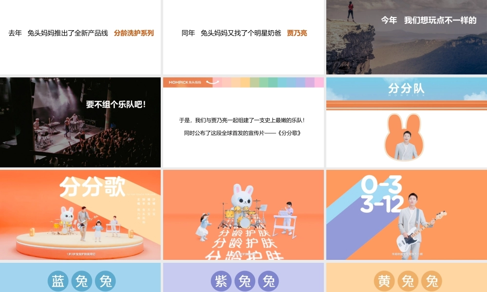 2022兔头妈妈分龄护肤宣传片发布公关传播方案.pptx