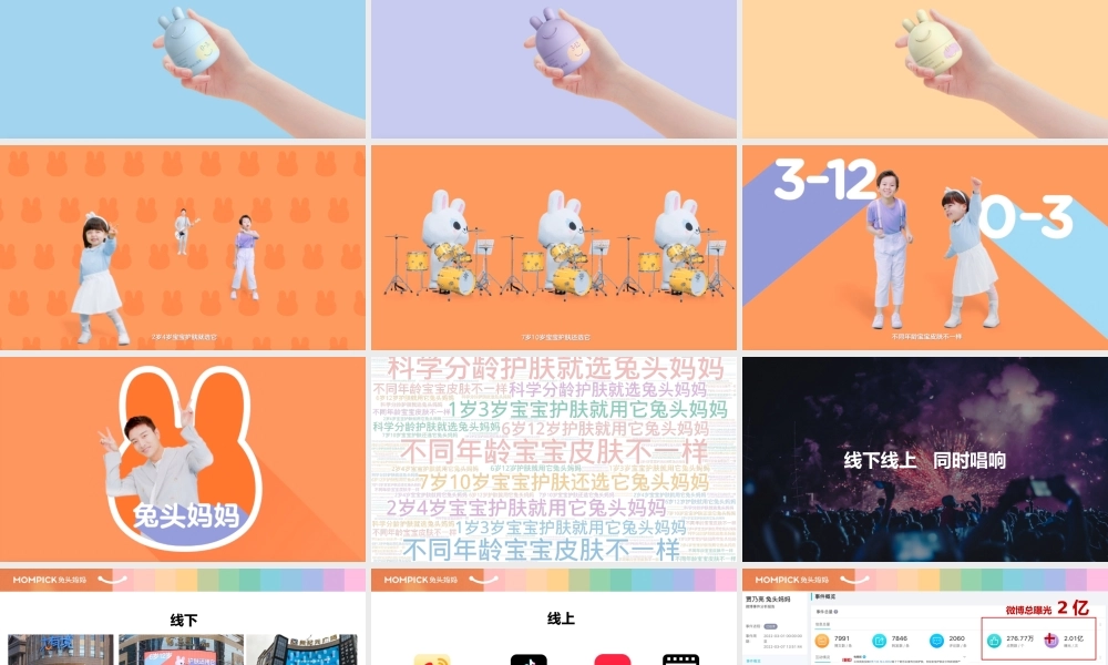 2022兔头妈妈分龄护肤宣传片发布公关传播方案.pptx