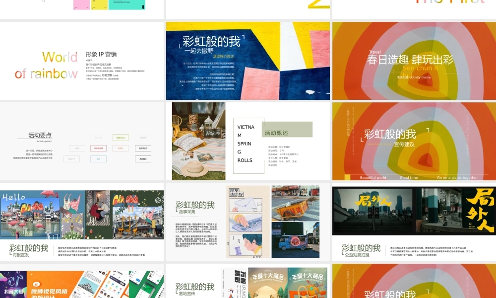 20220510-2022地产项目5月品牌联动“彩虹奇遇记 一起去撒野”活动策划方案.pptx