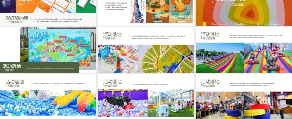 20220510-2022地产项目5月品牌联动“彩虹奇遇记 一起去撒野”活动策划方案.pptx