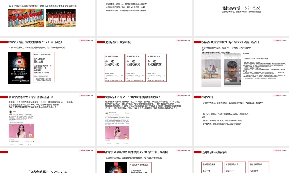 德意木地板超级品牌日传播推广方案.pptx