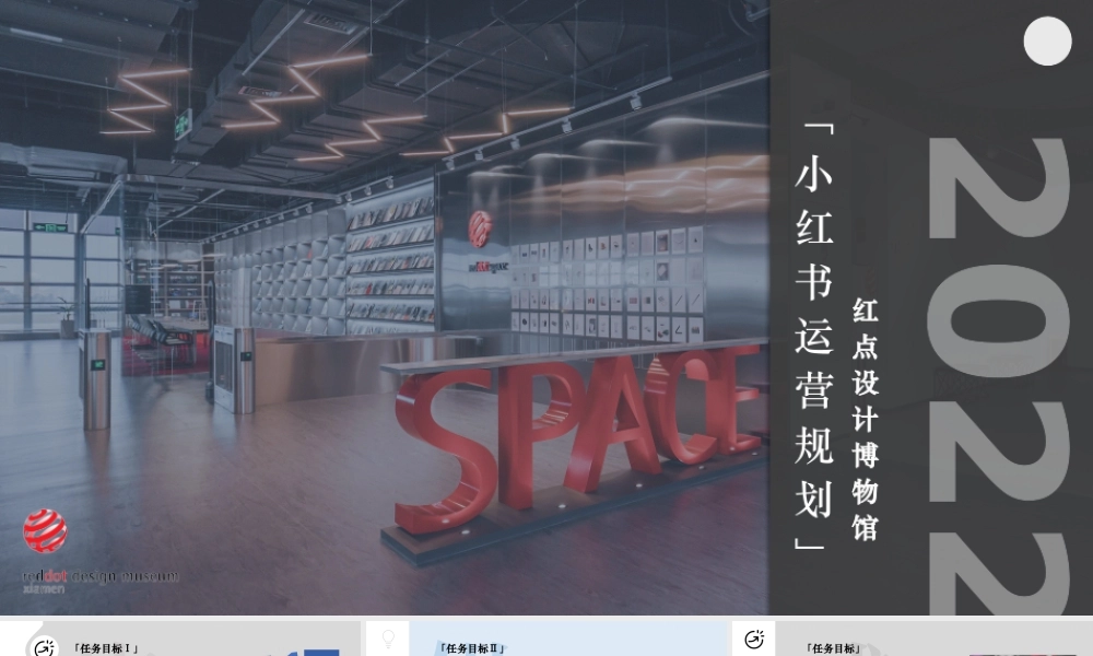 红点博物馆小红书规划案.pptx