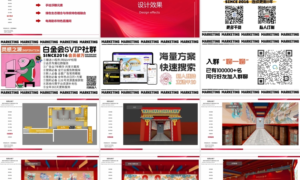 高原会客厅-青海平安驿特色农产品展览会设计方案.pptx