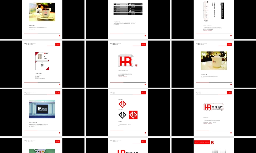 华瑞地产视觉VI.pptx