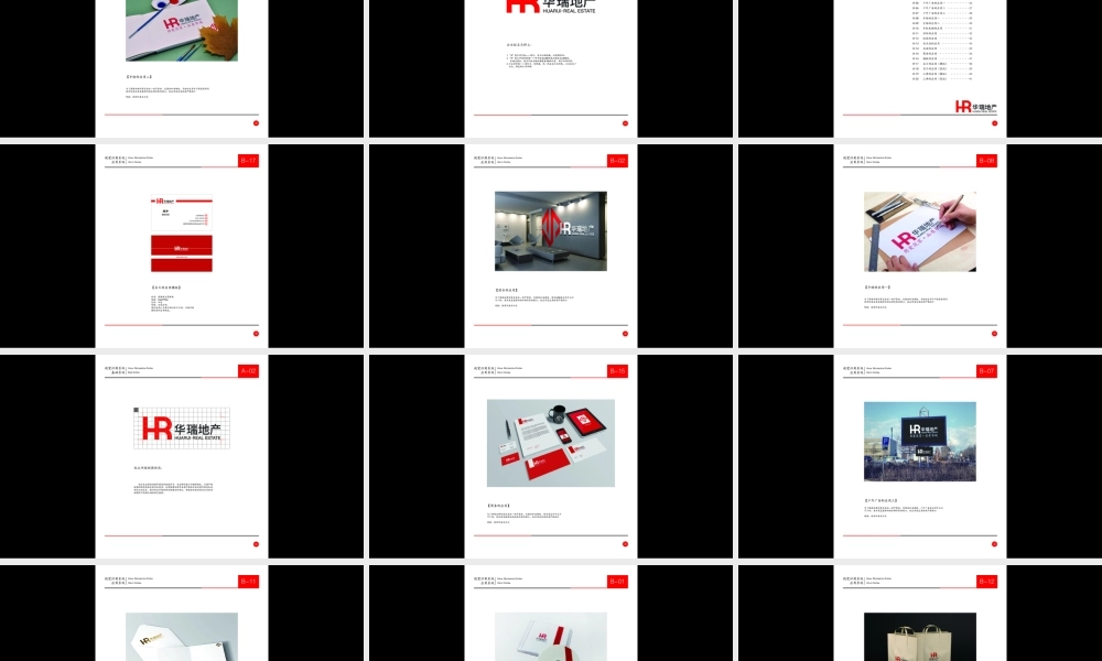 华瑞地产视觉VI.pptx