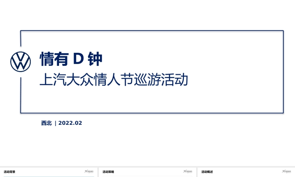 大众汽车城市巡游2月活动合集.pptx