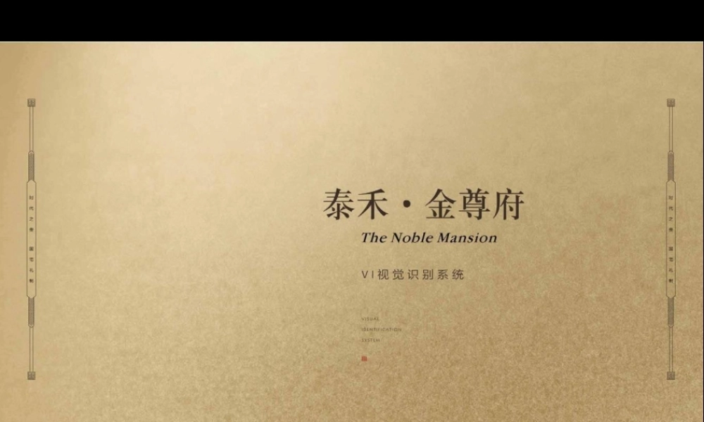 金尊府视觉VI.pptx