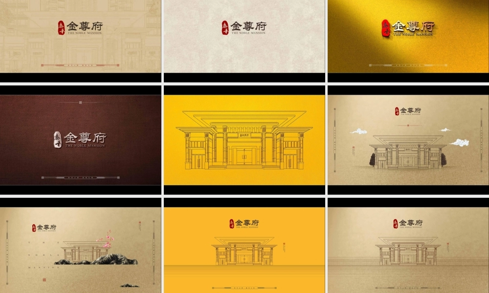 金尊府视觉VI.pptx
