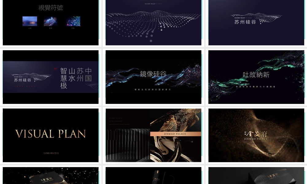 金茂府科技城视觉VI.pptx