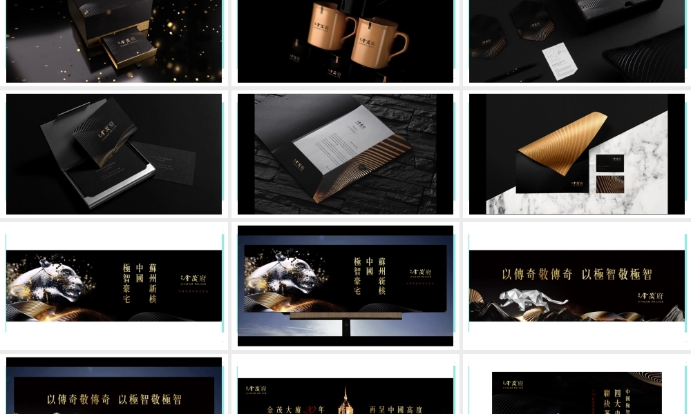 金茂府科技城视觉VI.pptx