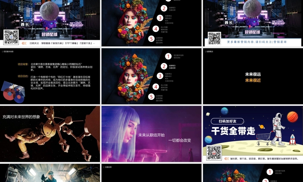 33.2018北京摩方开业活动方案.pptx