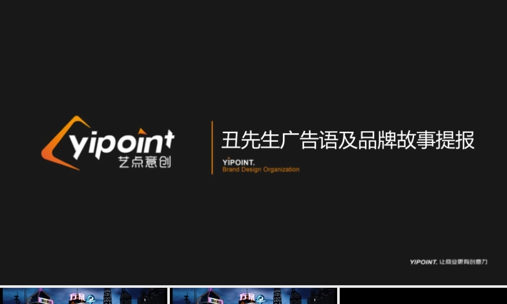 34.餐饮酸菜鱼丑先生品牌提报.pptx