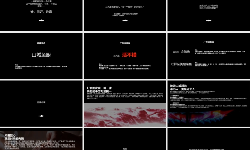 34.餐饮酸菜鱼丑先生品牌提报.pptx