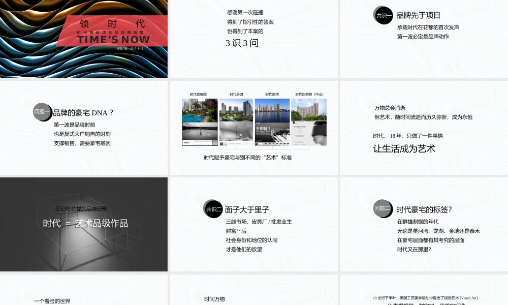 41.广州传石广告-时代花都狮岭阶段策划案.pptx