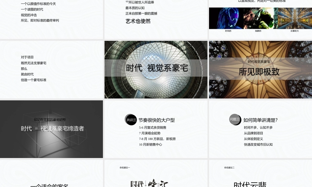 41.广州传石广告-时代花都狮岭阶段策划案.pptx