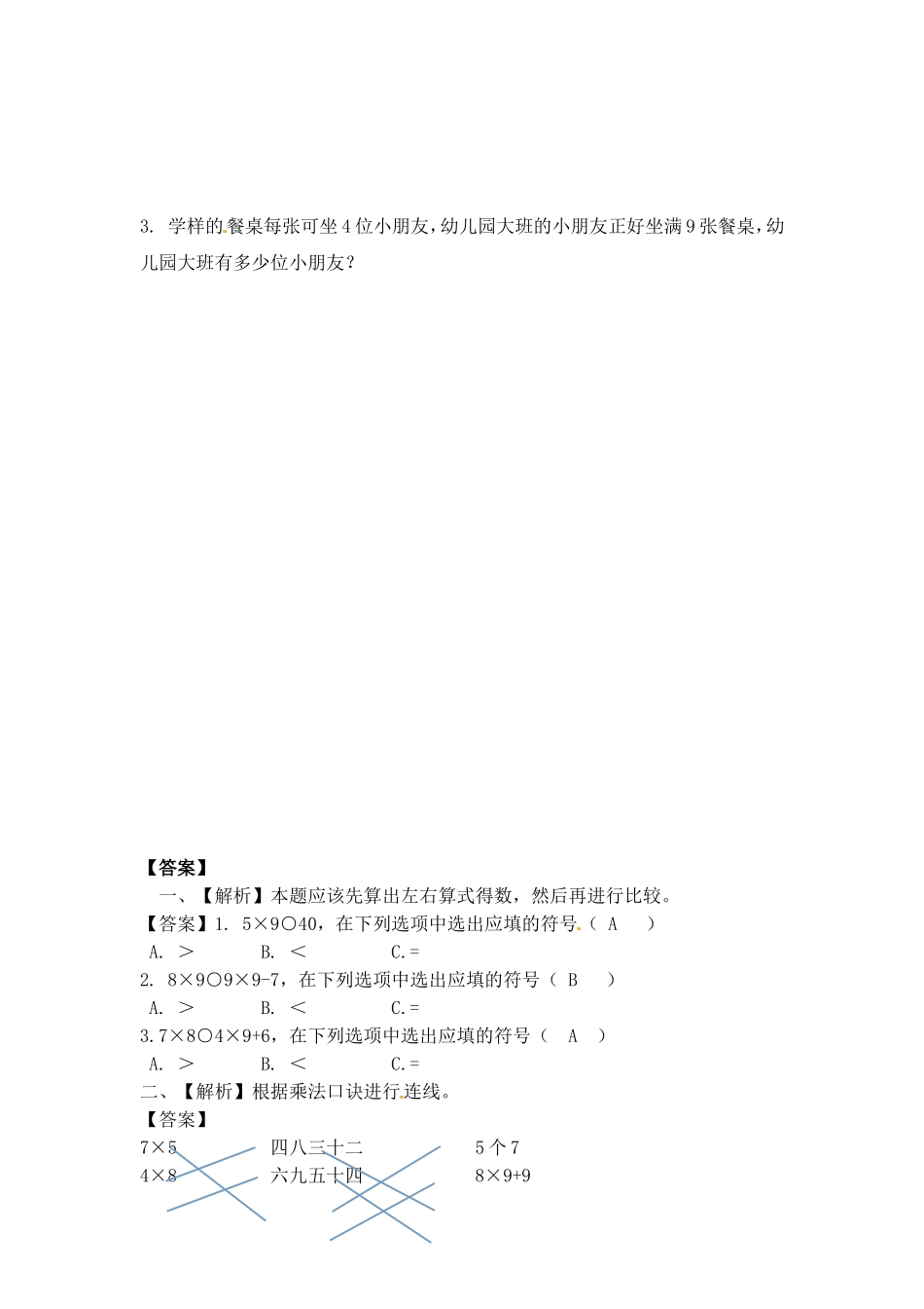 一课一练-659的乘法口诀及用9的乘法口诀求商-苏教版.doc_第2页