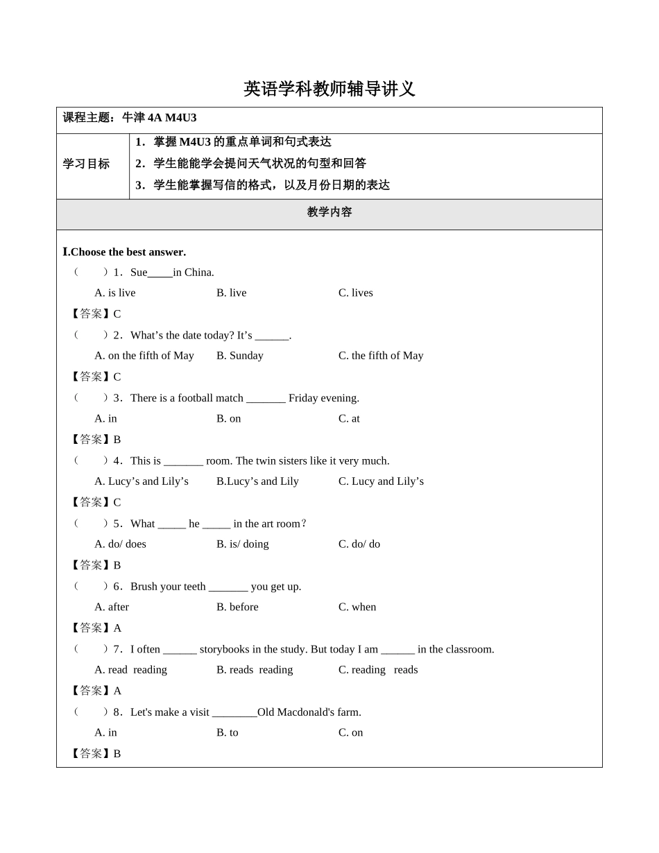 英语 M4U3知识点梳理与练习 教师版.docx_第1页