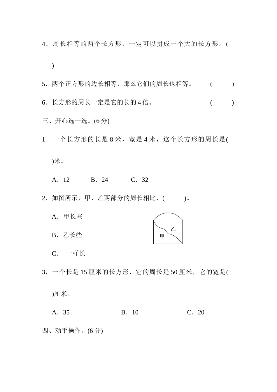 周测培优卷10　图形的周长.docx_第2页