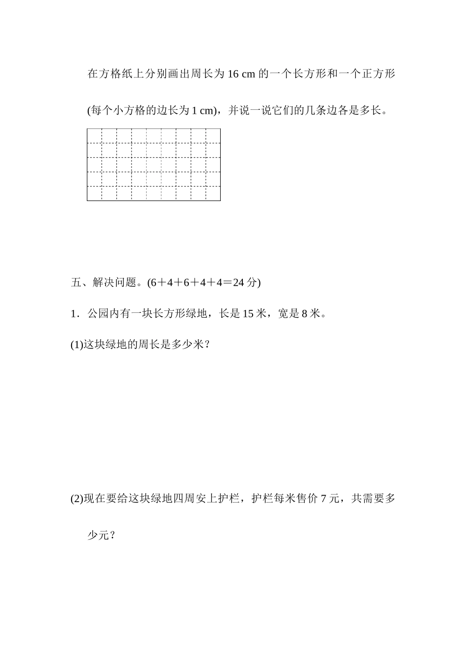 周测培优卷10　图形的周长.docx_第3页