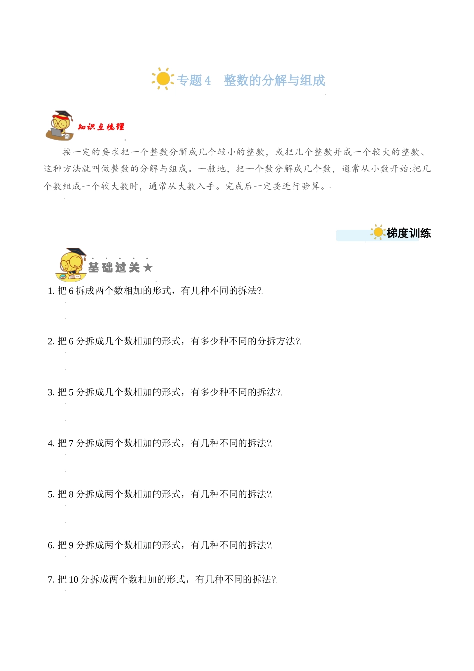 专题4整数的分解与组成 （学生版）.docx_第1页