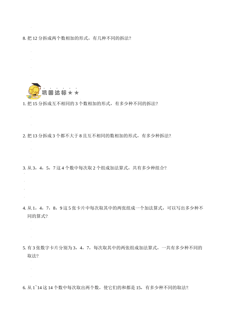 专题4整数的分解与组成 （学生版）.docx_第2页