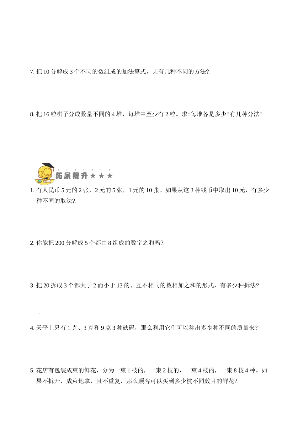 专题4整数的分解与组成 （学生版）.docx_第3页