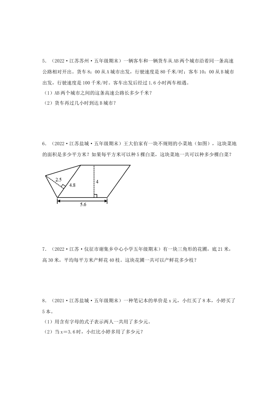 专题09 解答题78题（九）-（2020-2022）五年级数学上册江苏地区期末真题汇编（苏教版）.docx_第2页