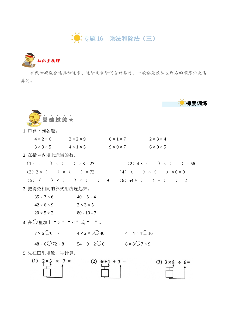 专题16乘法和除法（三） （学生版）.docx_第1页