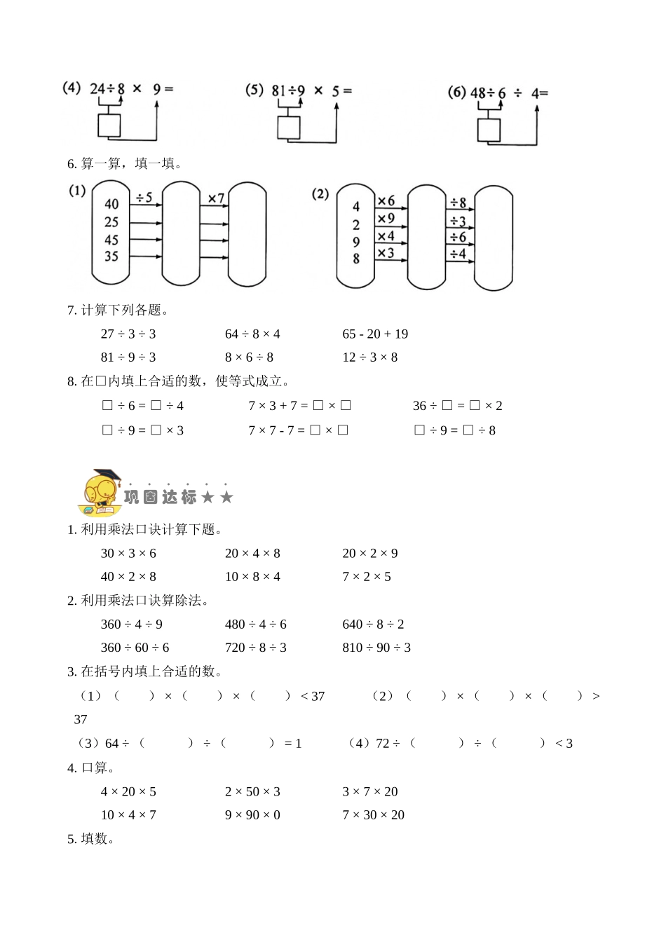 专题16乘法和除法（三） （学生版）.docx_第2页