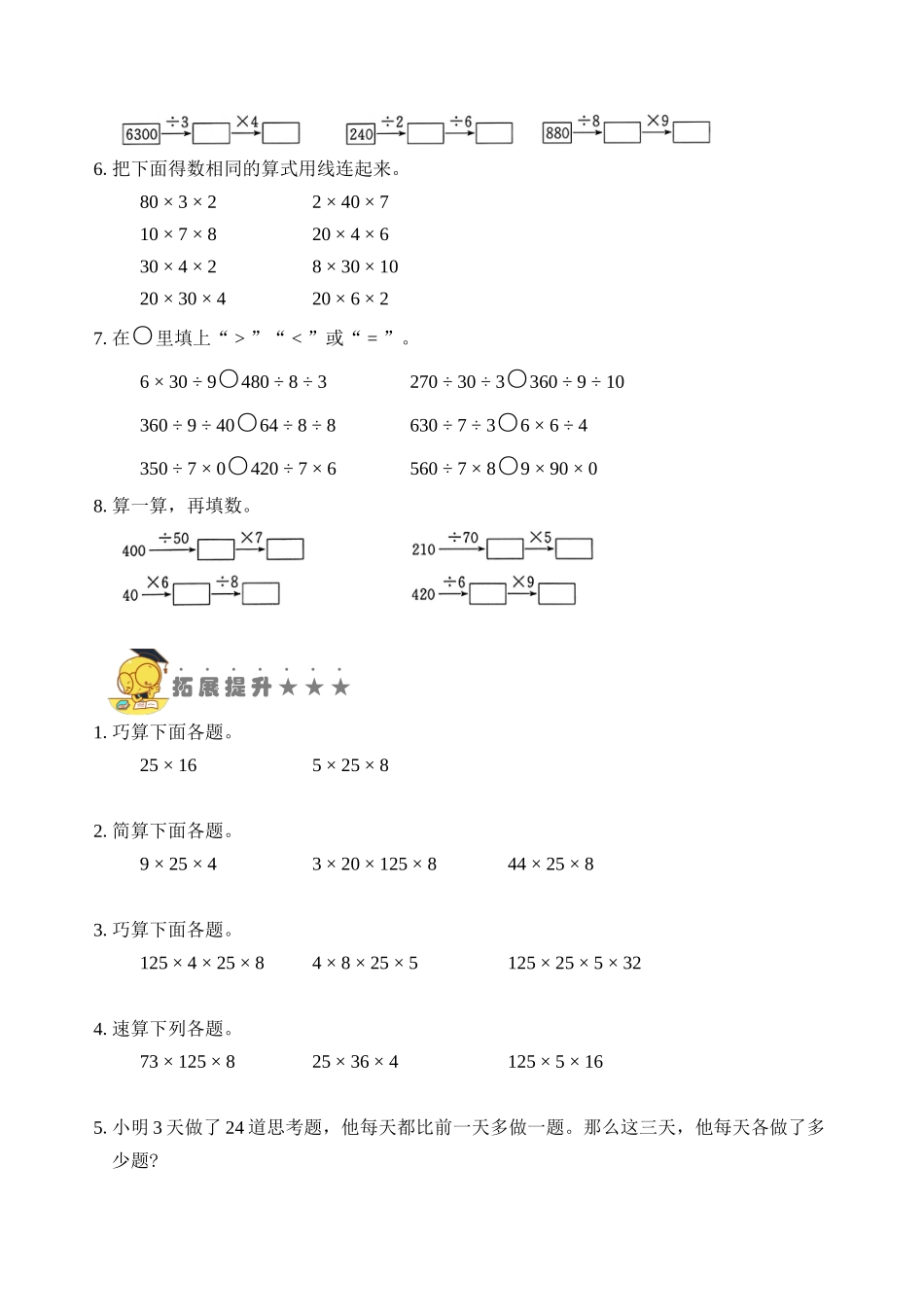 专题16乘法和除法（三） （学生版）.docx_第3页