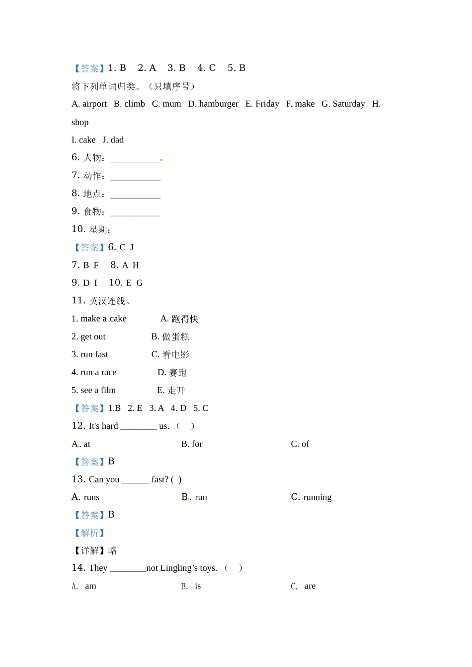 【普通学校】外研版（一起）三年级上册期末模拟测试英语试卷（一） 解析卷.docx_第2页