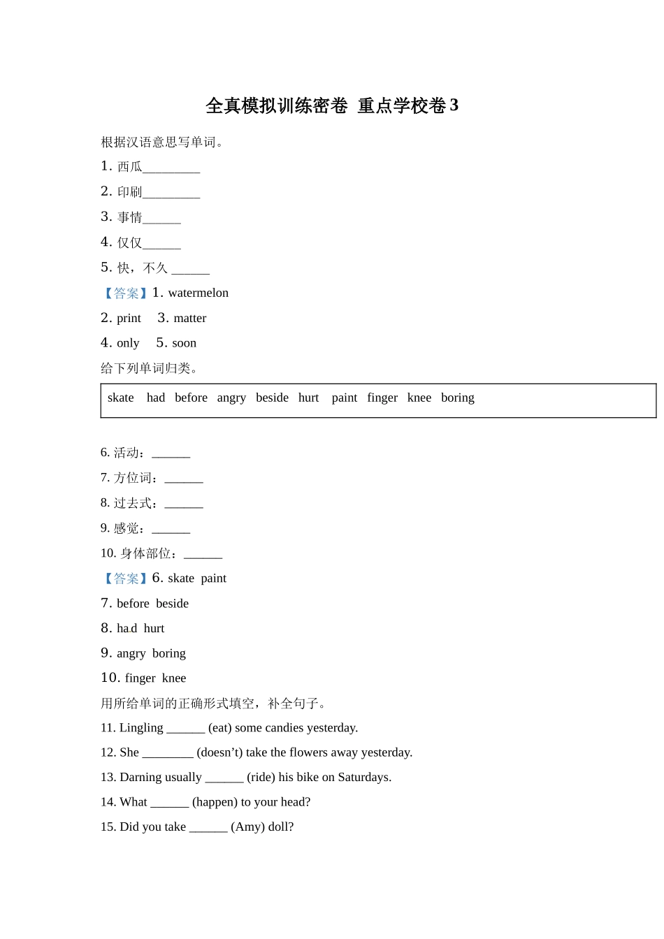 【重点学校】外研版（一起）四年级上册期末模拟测试英语试卷3 解析卷.docx_第1页