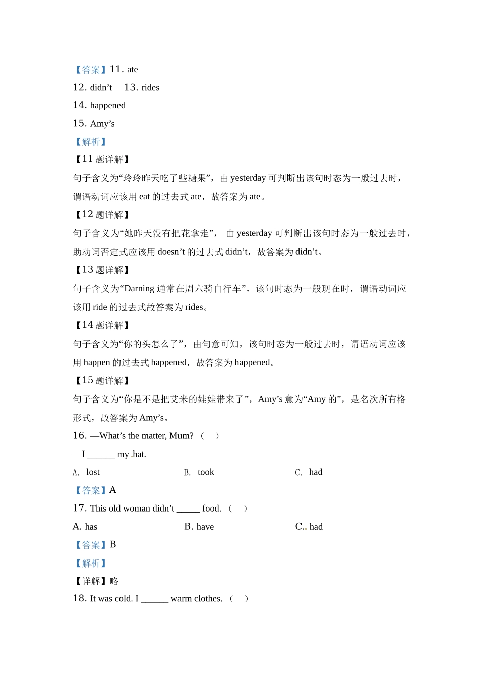 【重点学校】外研版（一起）四年级上册期末模拟测试英语试卷3 解析卷.docx_第2页