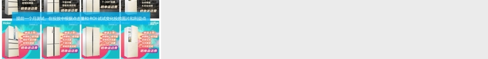 45.海尔冰箱双11站内.pptx