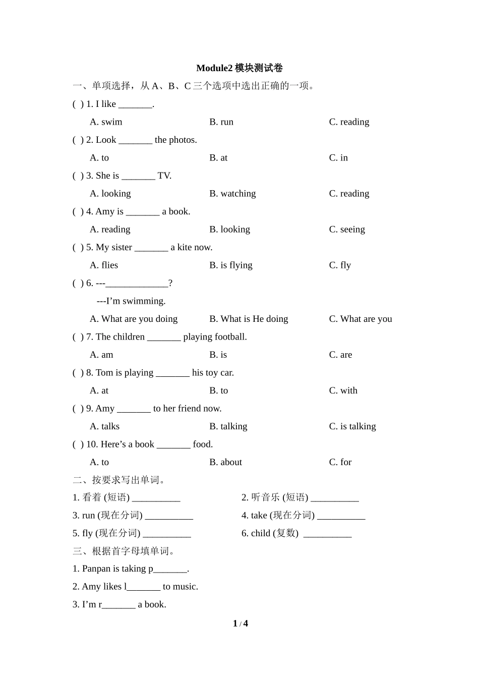 Module2_模块测试卷.doc_第1页