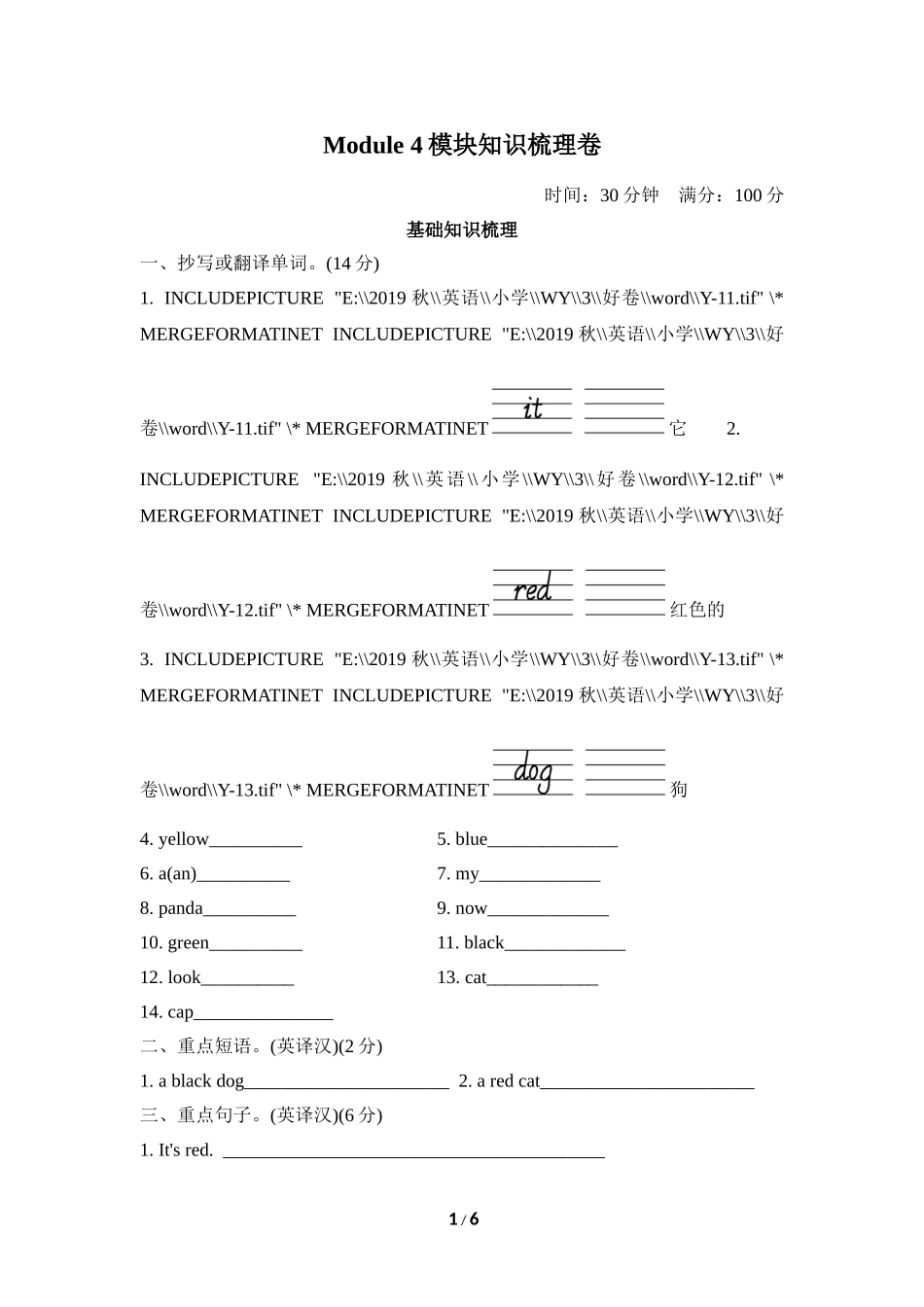 Module4模块知识梳理卷.doc_第1页