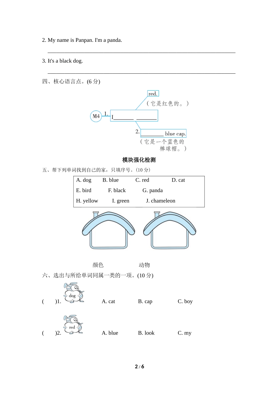 Module4模块知识梳理卷.doc_第2页