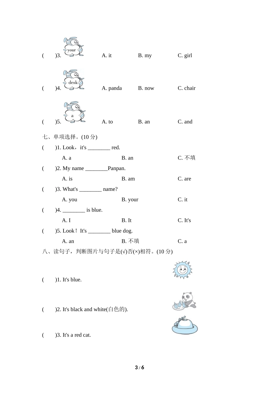 Module4模块知识梳理卷.doc_第3页
