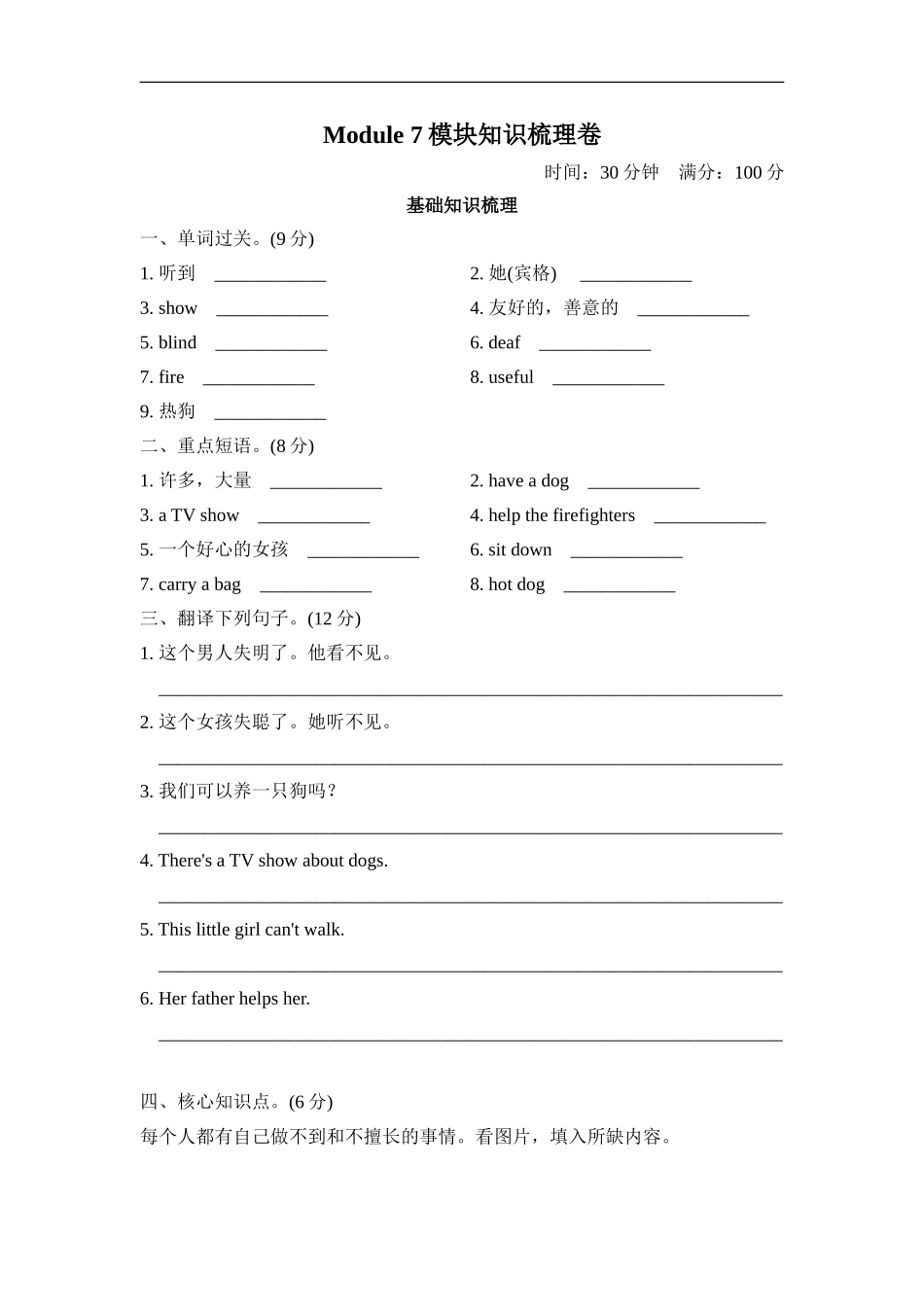 Module7 模块知识梳理卷.doc_第1页