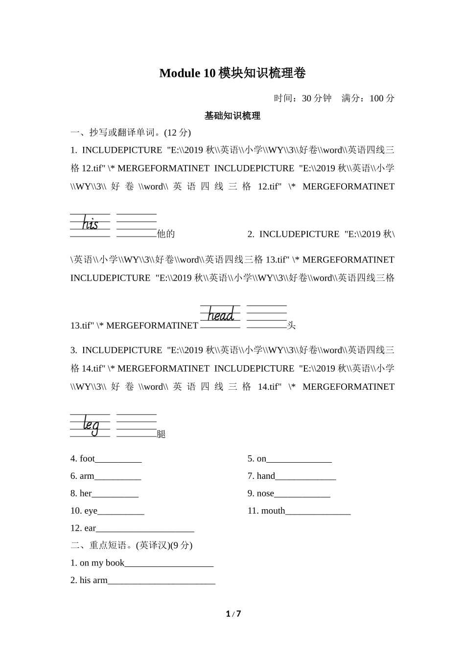 Module10模块知识梳理卷.doc_第1页