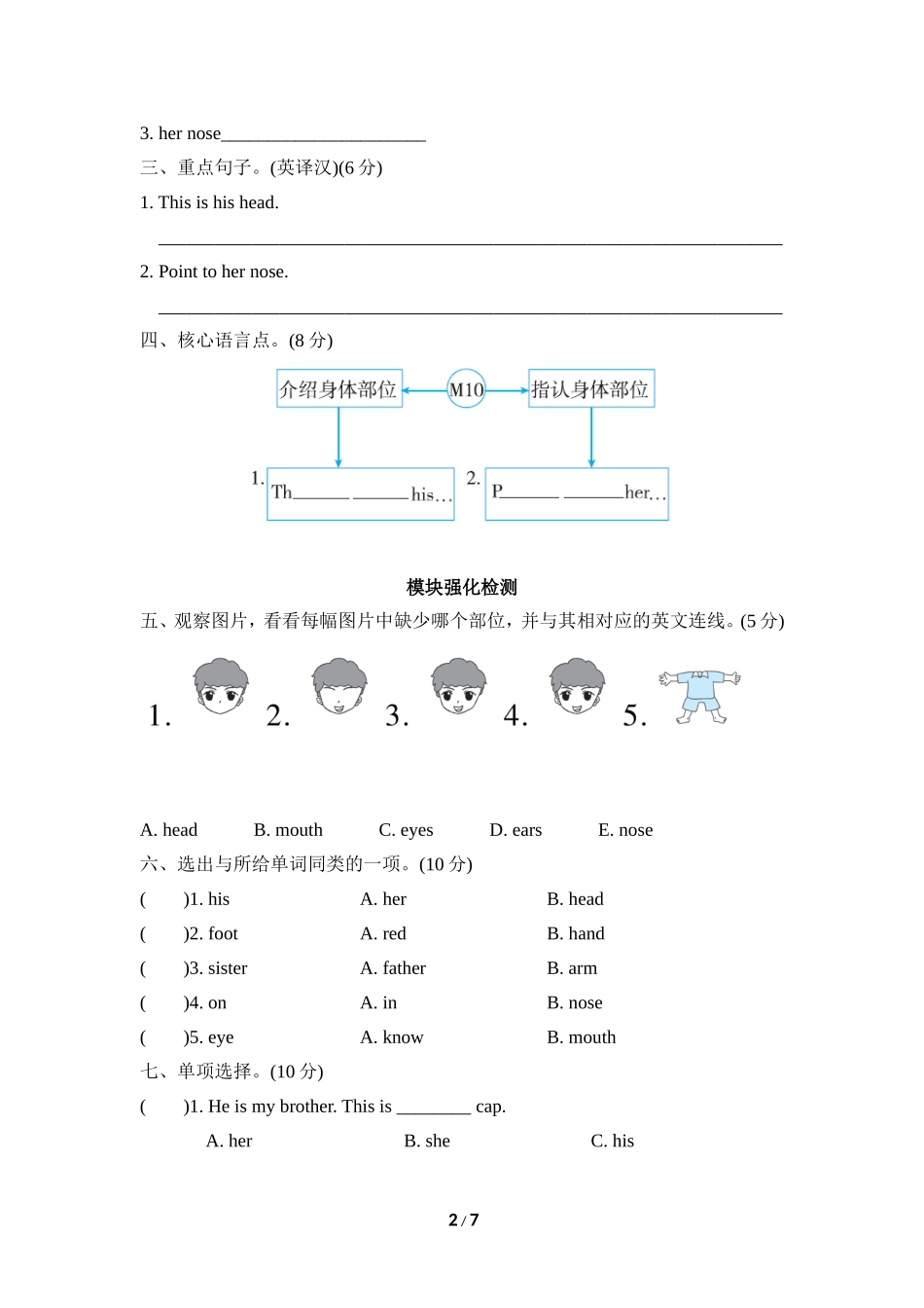 Module10模块知识梳理卷.doc_第2页