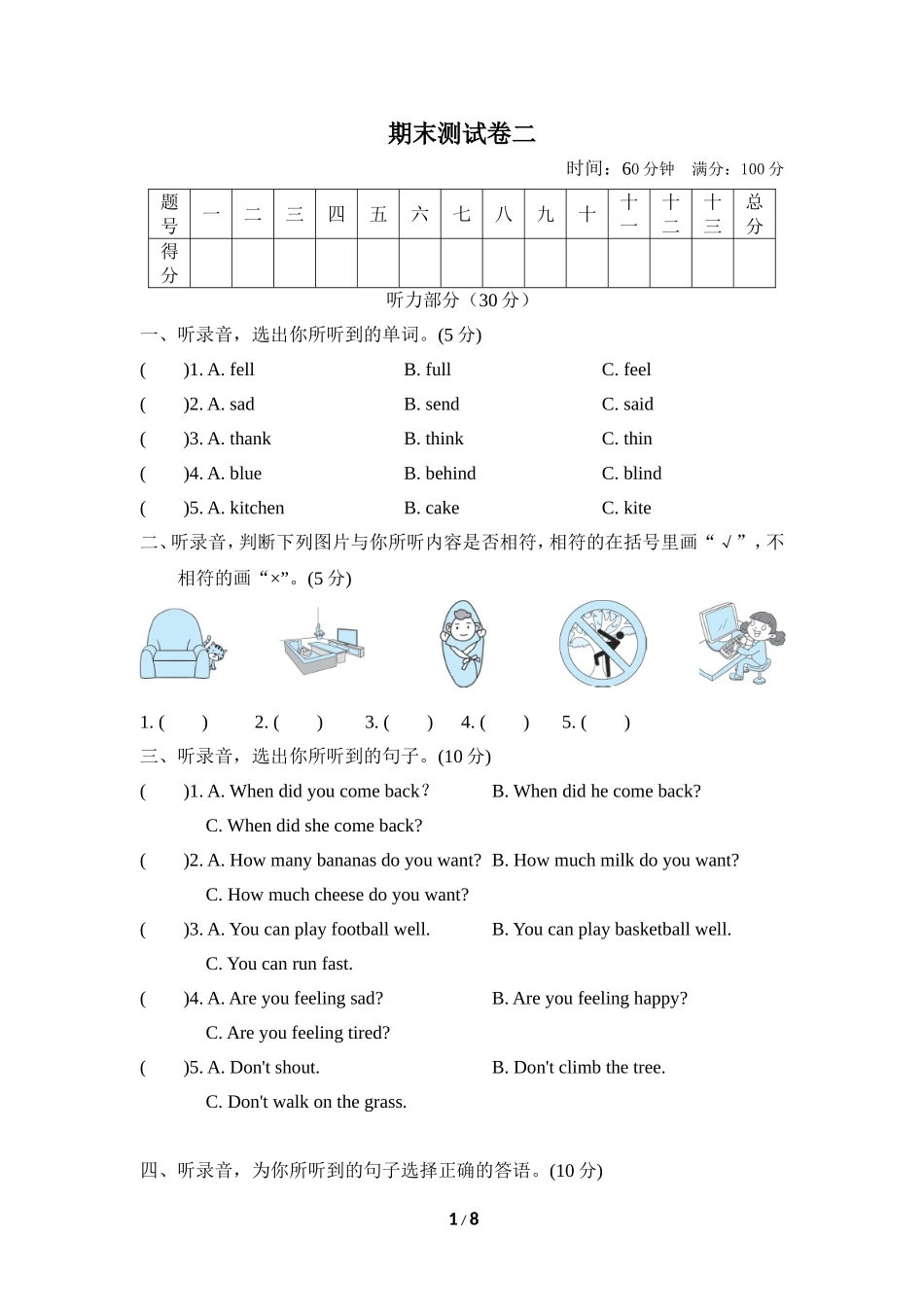 期末测试卷二.doc_第1页