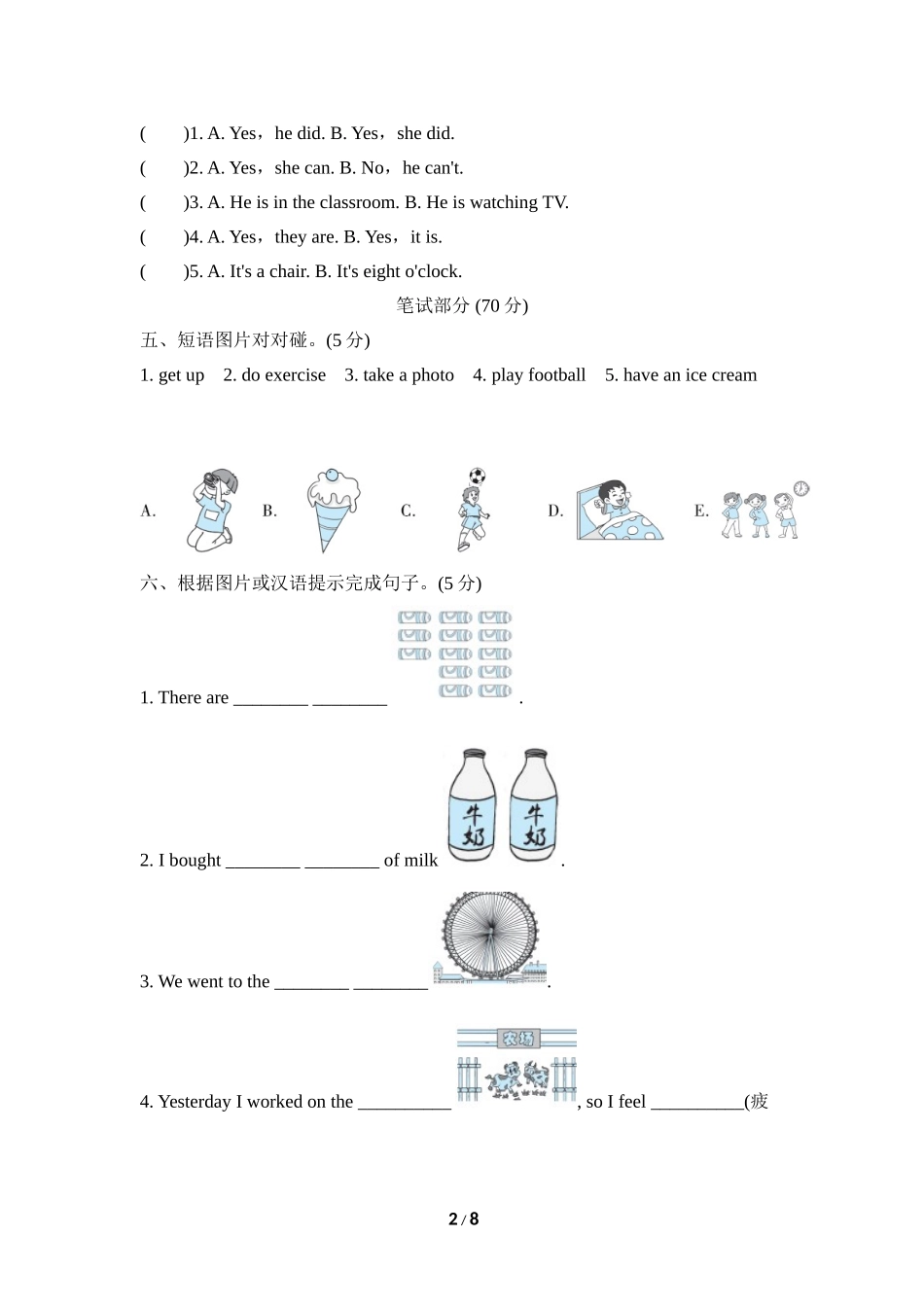 期末测试卷二.doc_第2页
