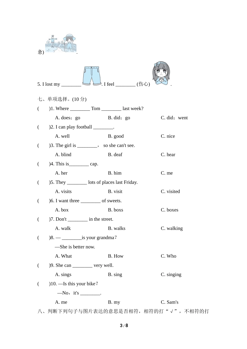 期末测试卷二.doc_第3页