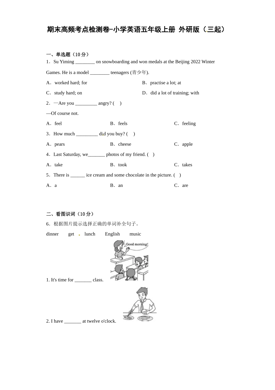 期末高频考点检测卷-小学英语五年级上册 外研版（三起）.docx_第1页