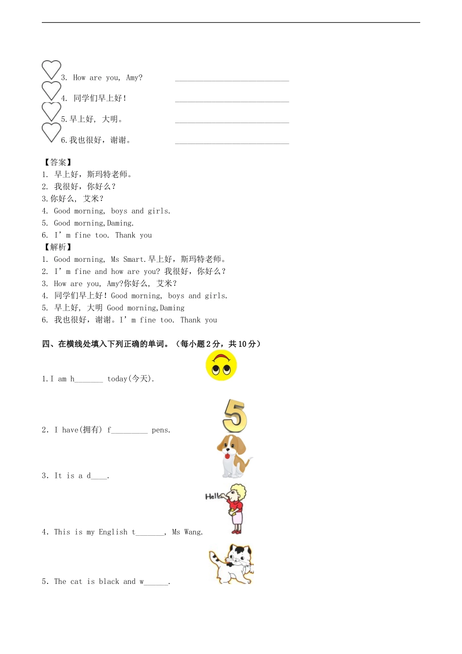 三年级上册期末测试B卷（解析卷）.doc_第2页