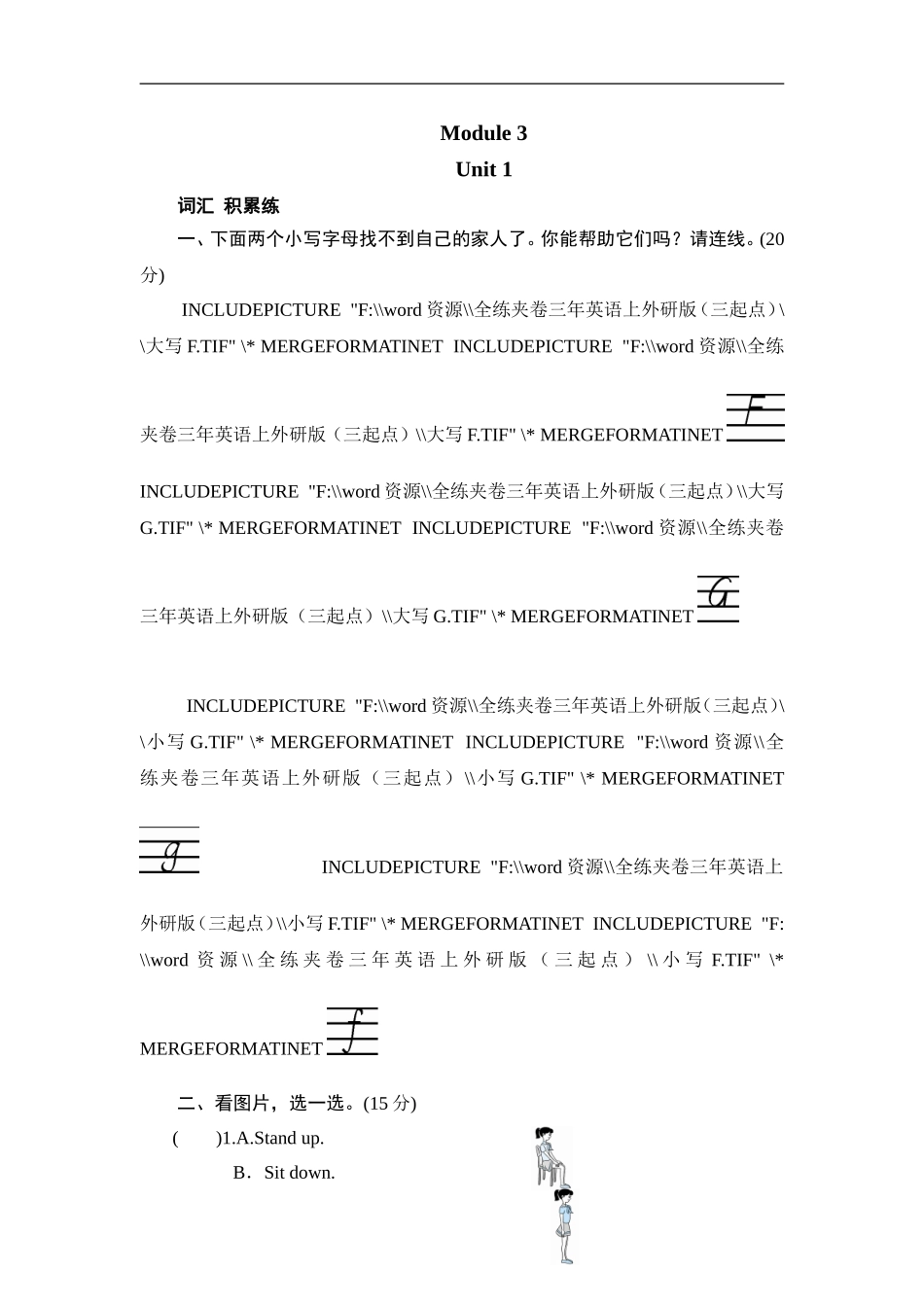 三年级上册英语同步测试-Module 3 Unit 1 Point to the door_外研社（三起）.doc_第1页